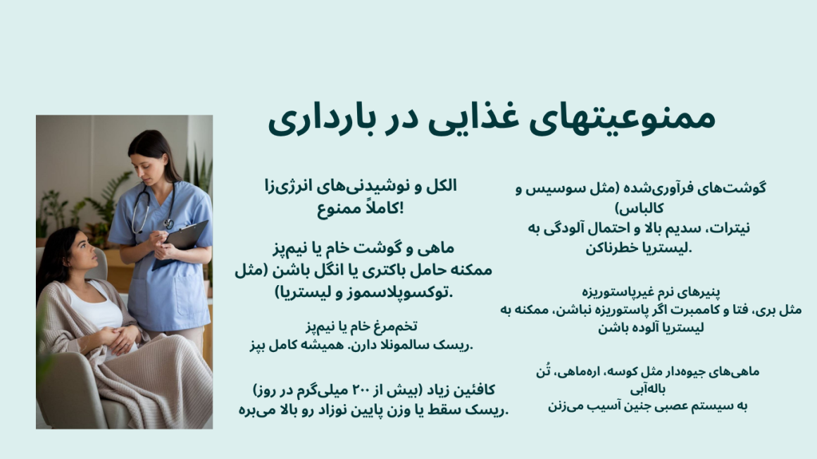 ممنوعیت غذایی در بارداری شامل چه مواردی است؟ُ